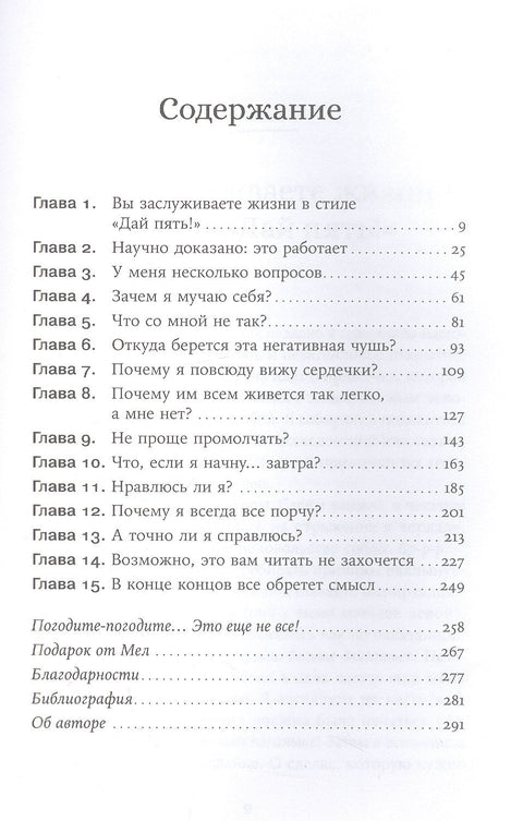 Дай пять! Как одна простая привычка изменит вашу жизнь к лучшему
