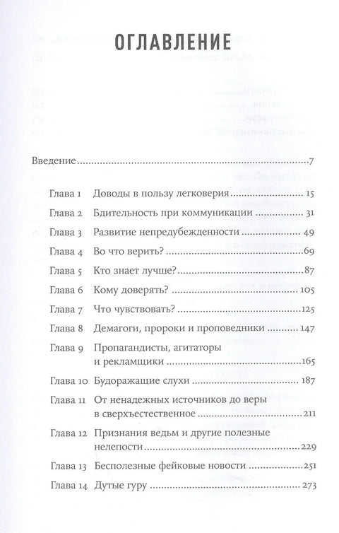 Нисам рођен јуче: Наука о томе коме верујемо и у шта верујемо