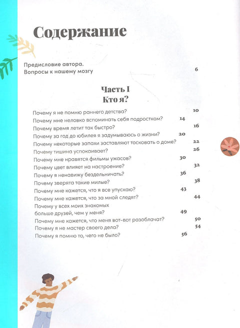 Это просто я: Как наука объясняет наши странности и привычки