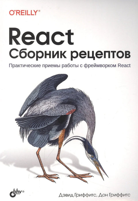 React. Колекција рецепата