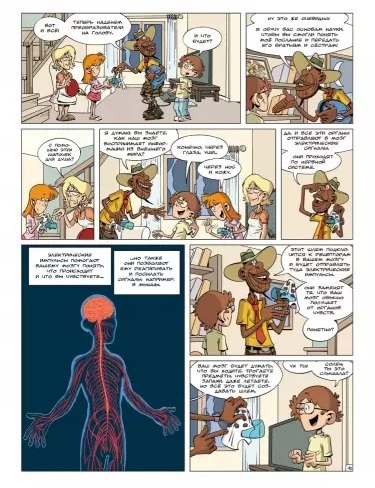 Наука в комиксах. Том 1. Простарнство-время