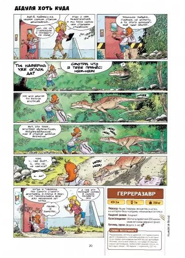 Дино-парк. Динозавры в комиксах. Том 2