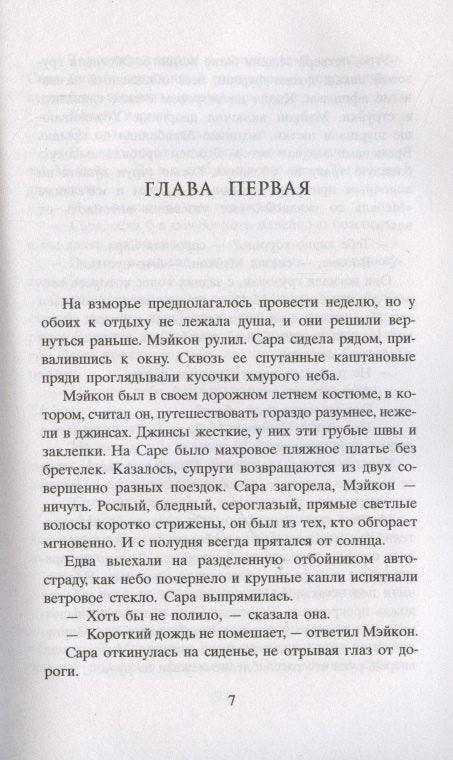 Случайный турист. Роман