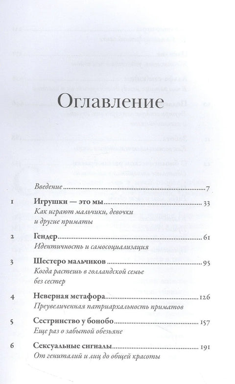 Разно: Мушко и женско кроз очи приматолога