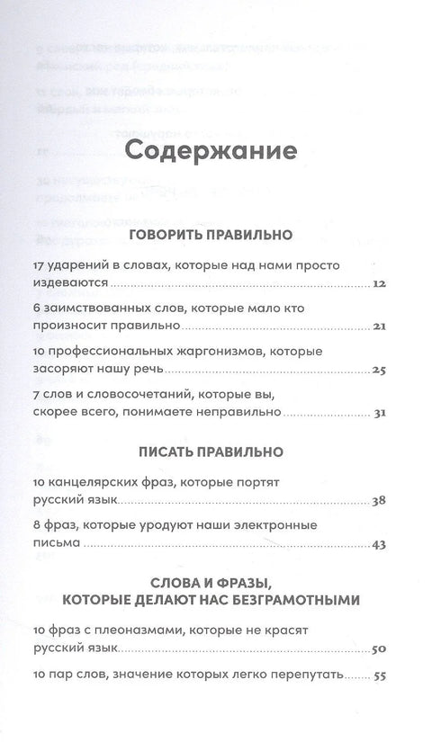 Как правильно? Пишем и говорим без ошибок