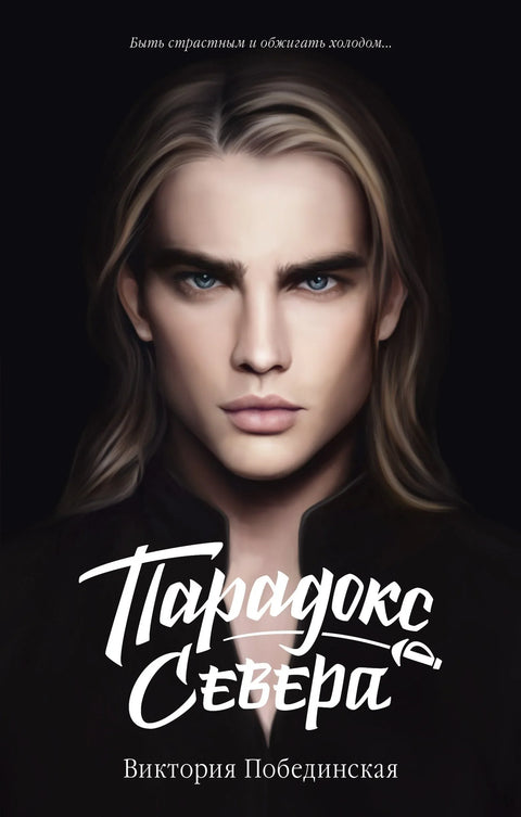 Парадокс севера