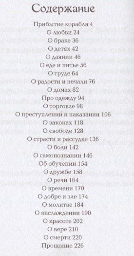 Пророк / The Prophet