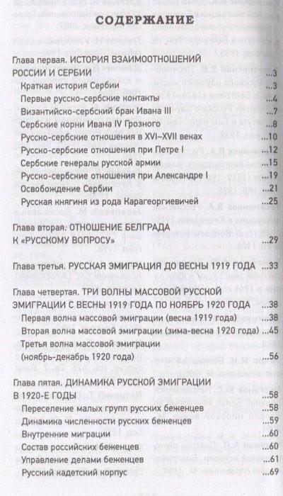 Русский Белград