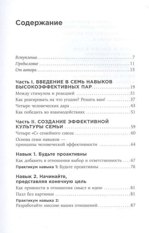 Срећна веза: Седам навика високо ефикасних парова