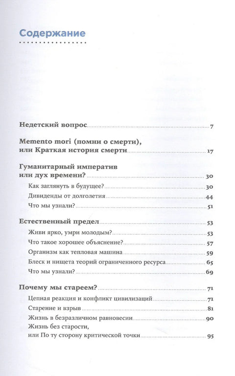 Хаковање старења: Зашто сада можемо дуже да живимо