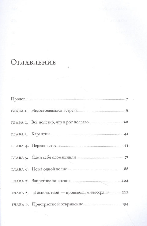 Почти как мы: Вся правда о свиньях