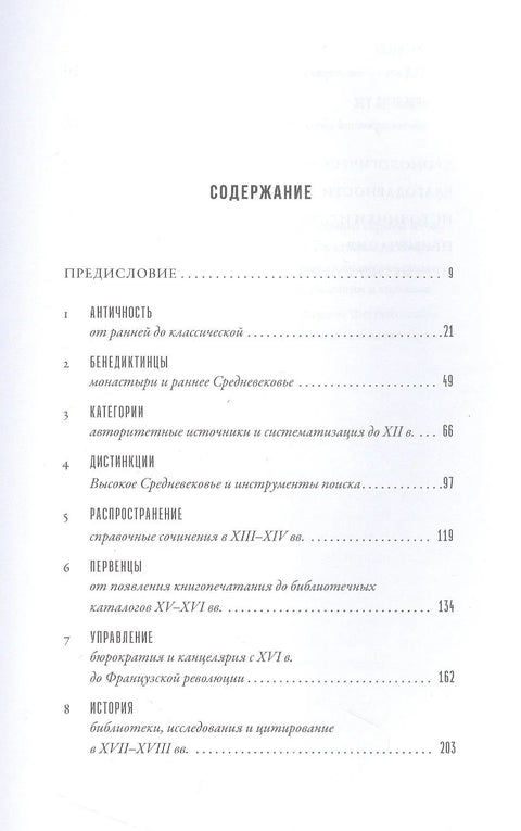Све на свом месту: Необична историја абецедног реда