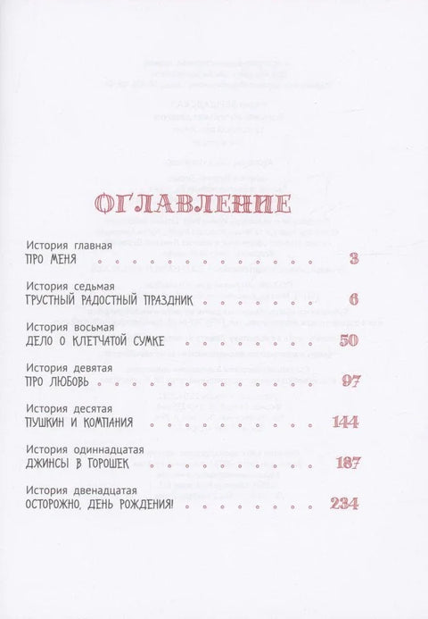 Велика мала девојчица. 12 прича о Жењи. Књига 2
