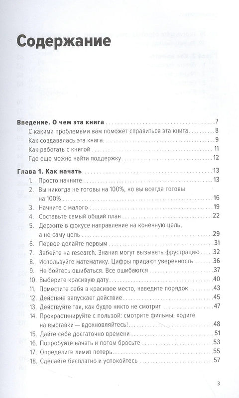 Хајде сада! Практични савети: како започети, завршити или наставити било који посао