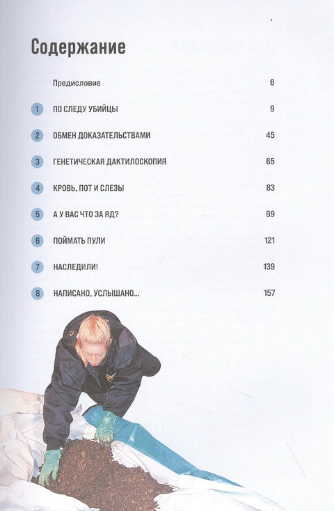 Сам или помогли? Как криминалисты раскрыли 50 «идеальных» убийств