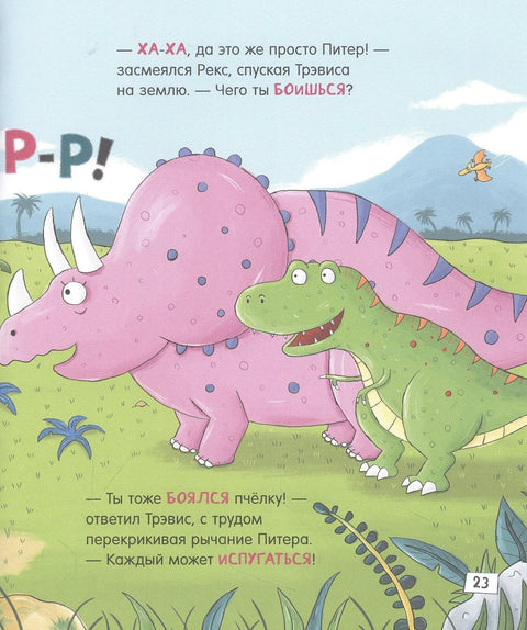 Каждый может испугаться. Зубастые истории