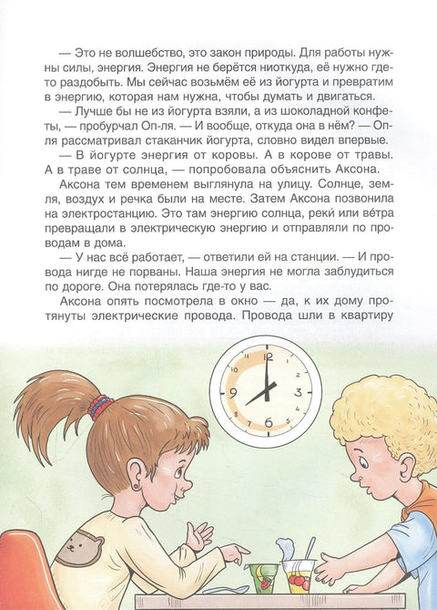 Кућни апарати. Енциклопедија за децу. Научне бајке