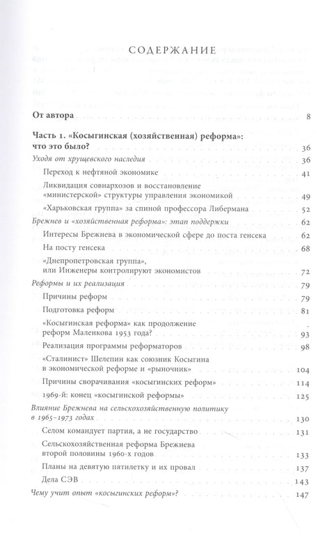 Есеји о совјетској економској политици 1965–1989. Том 1