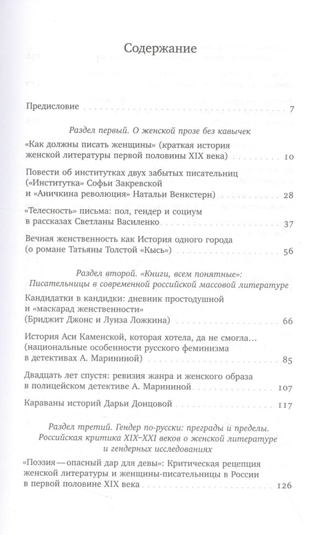 Пути, перепутья и тупики русской женской литературы
