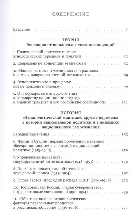 Этничность, нация и политика: критические очерки по этнополитологии