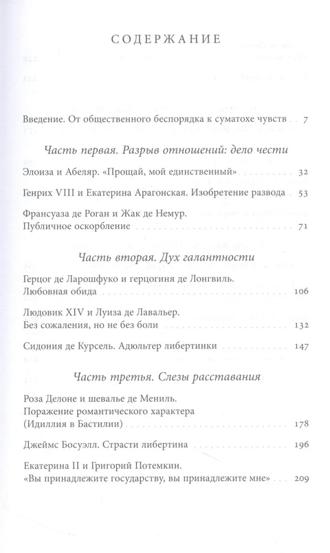 Оборотная сторона любви. История расставаний