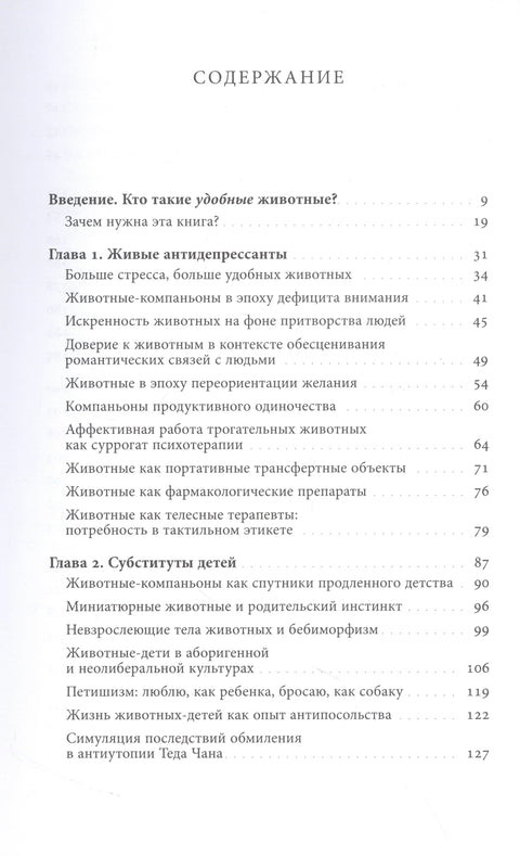 Рынок удобных животных