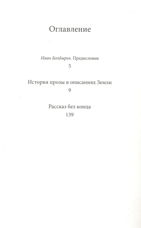 Историја прозе у описима Земље