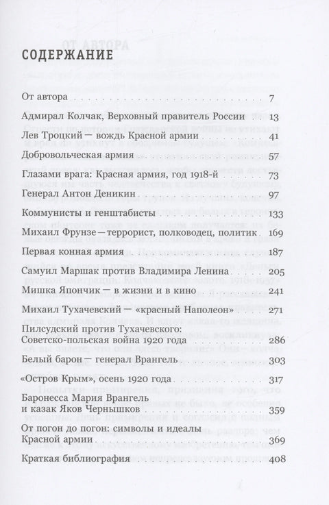 Красные и белые
