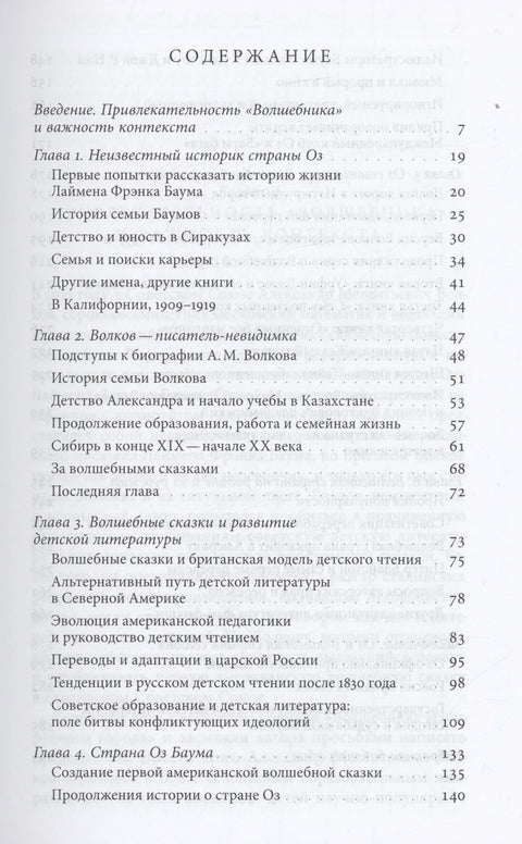 Земља Оз иза гвоздене завесе