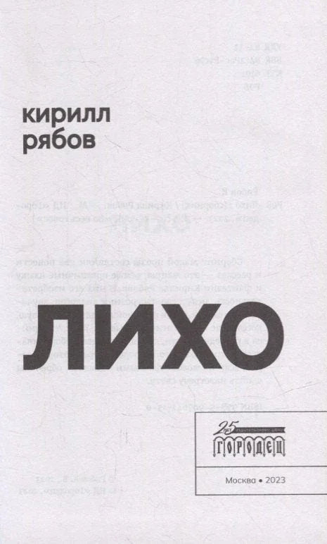 Лихо: сборник