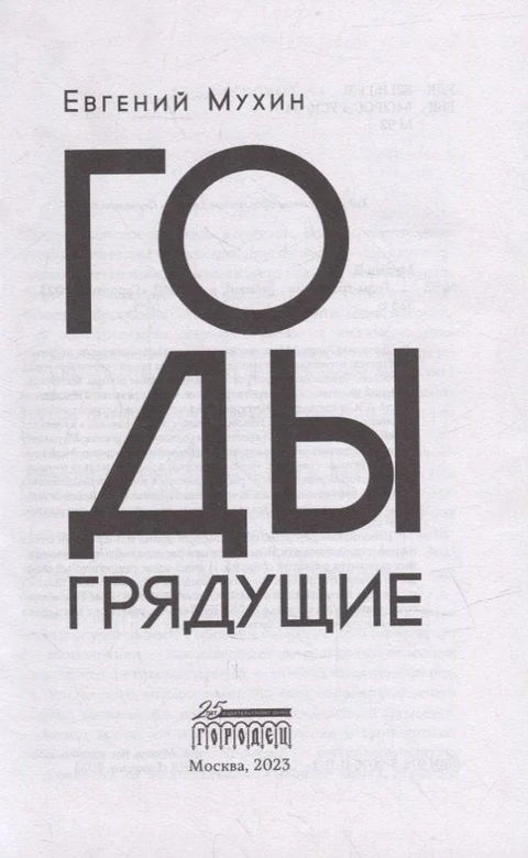 Године које долазе: Роман
