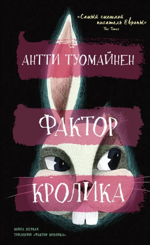 Фактор зеца