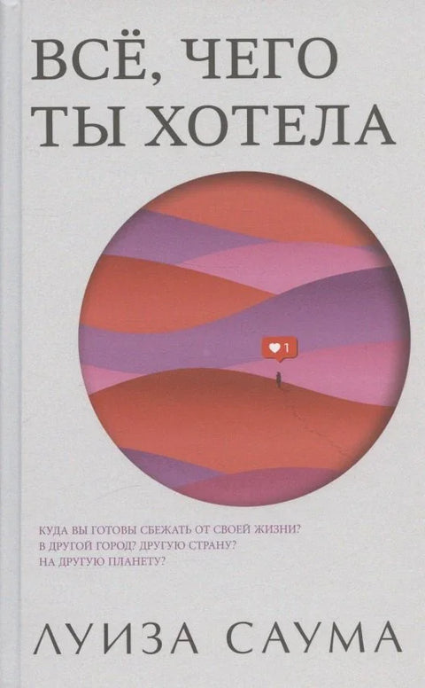 Све што си желео/желела