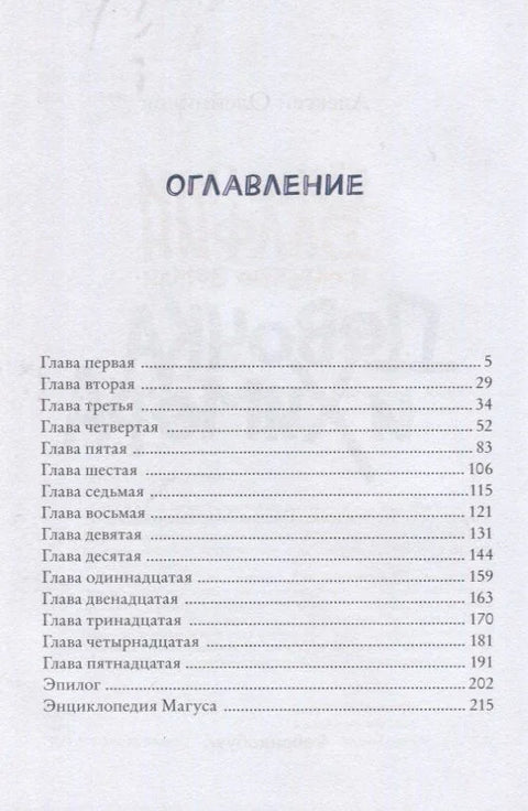 Девојка и Химера. Џени Далфин и Скривене земље. Књига прва
