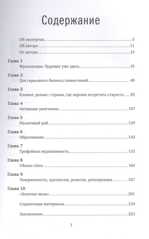 Дом за рубежом. Как выбрать, купить и оформить недвижимость в другой стране