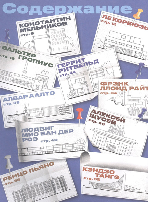 Кто всё это построил?