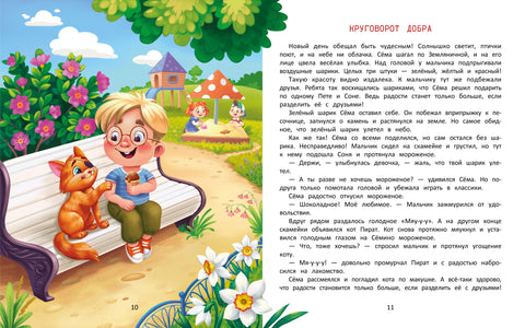 Огромное сердце: сказки о доброте и дружбе