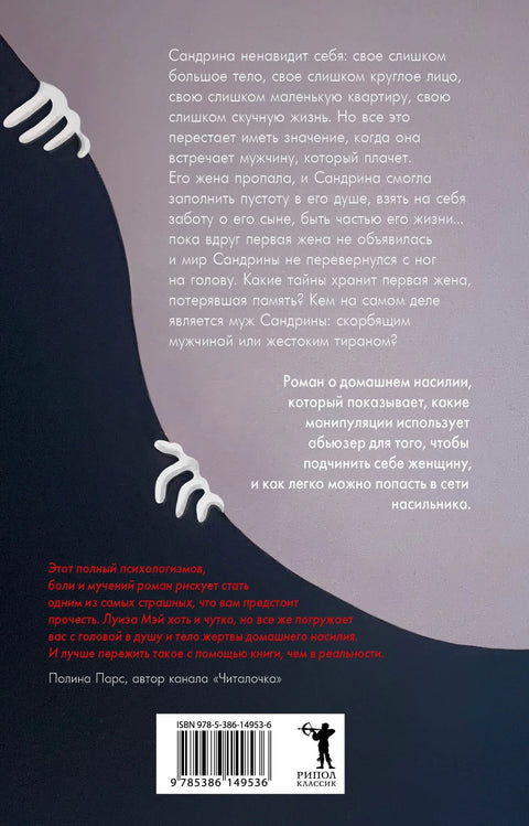 Вторая жена