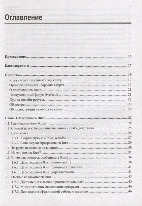 Rust в действии