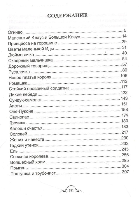 Все-все-все сказки