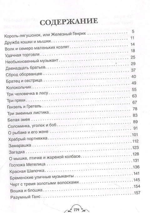Все-все-все сказки
