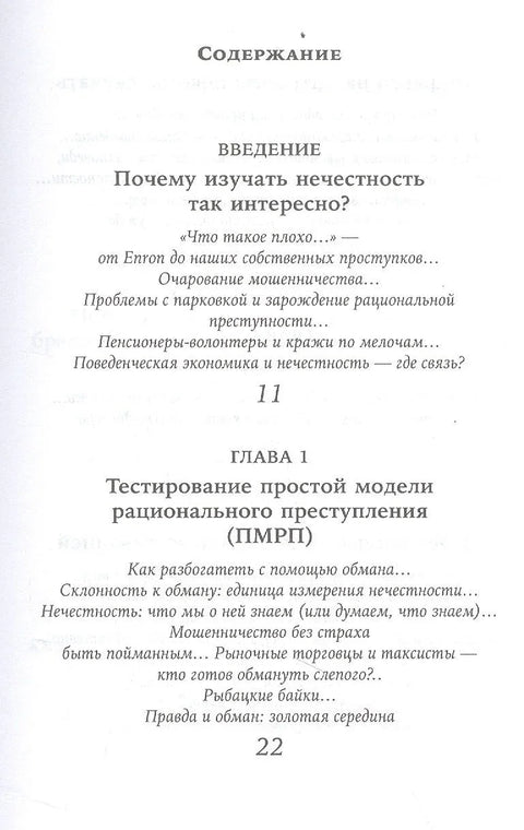 Искрено о неискрености: Зашто лажемо све, а посебно себе