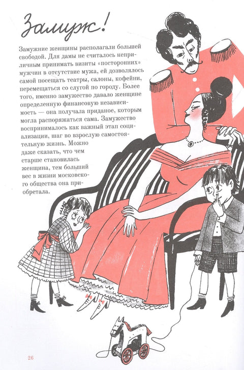 Горе от ума. Графический путеводитель