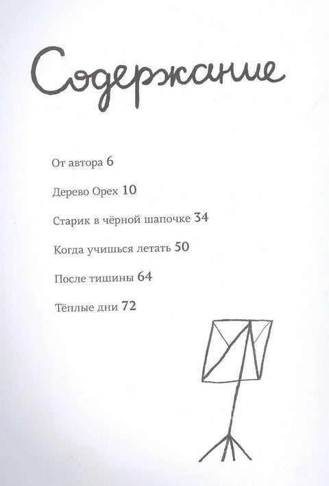 Квартетске приче