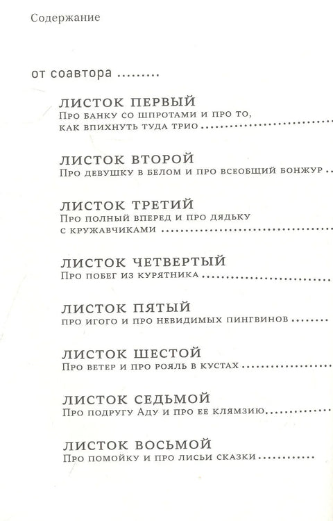 Сиди и смотри