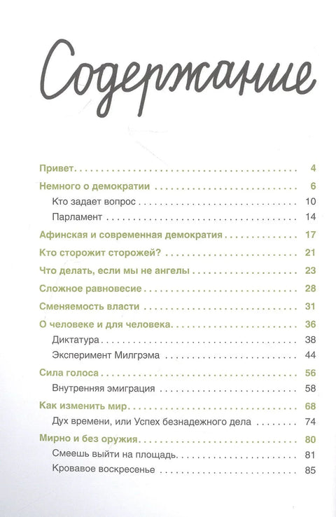 Зашто сте се овде окупили?
