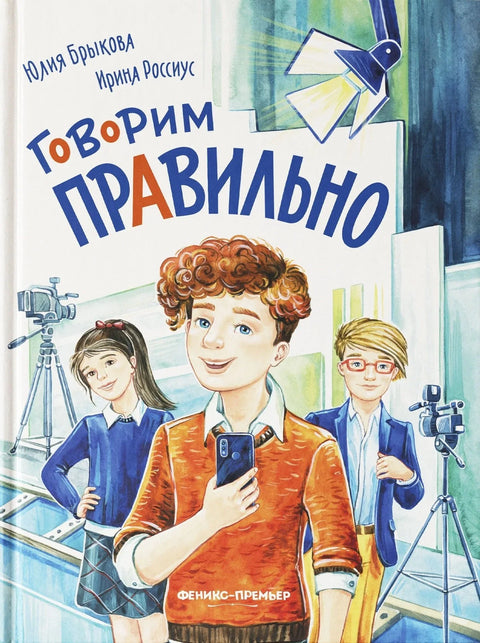 Говорим правильно