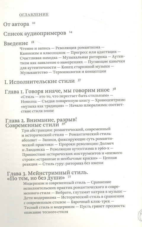 Конец старинной музыки