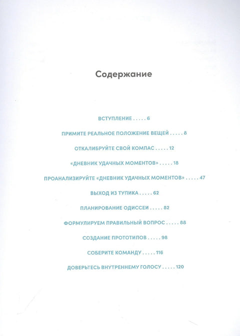 Дизайн вашей жизни: Живите так, как нужно именно вам. Практикум.