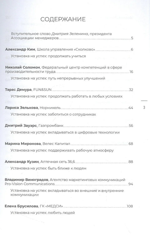 Хероји бизниса: Како створити систем из хаоса